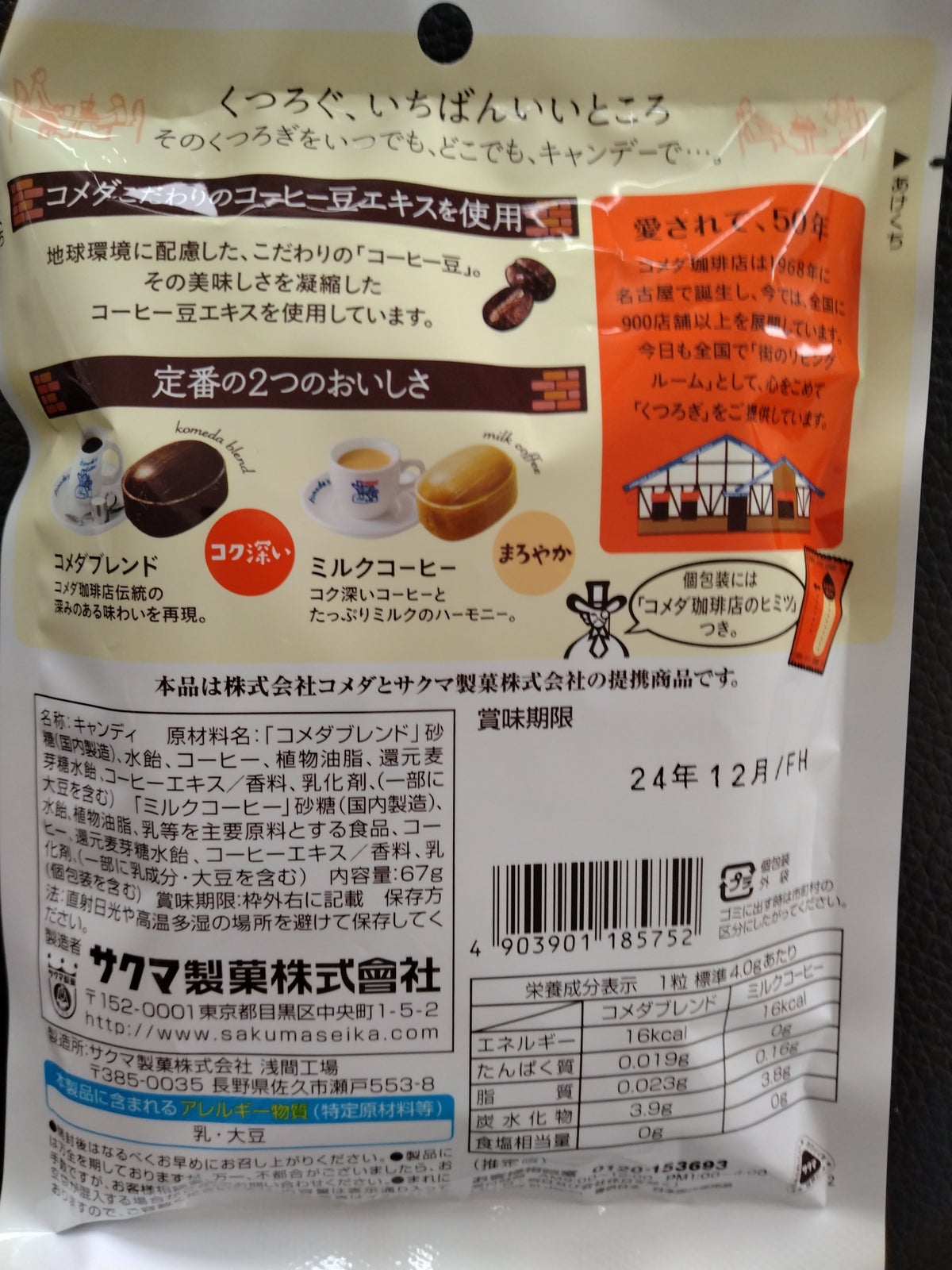 サクマ製菓 コメダ珈琲店キャンディ/DAISO/食品を使ったクチコミ（2枚目）