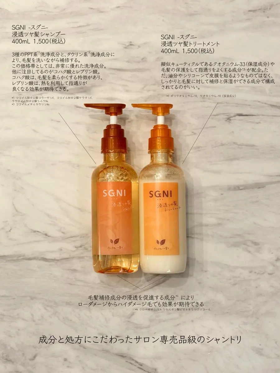 スグニ 浸透ツヤ髪 シャンプー/トリートメント/SGNI/市販シャンプーを使ったクチコミ（1枚目）