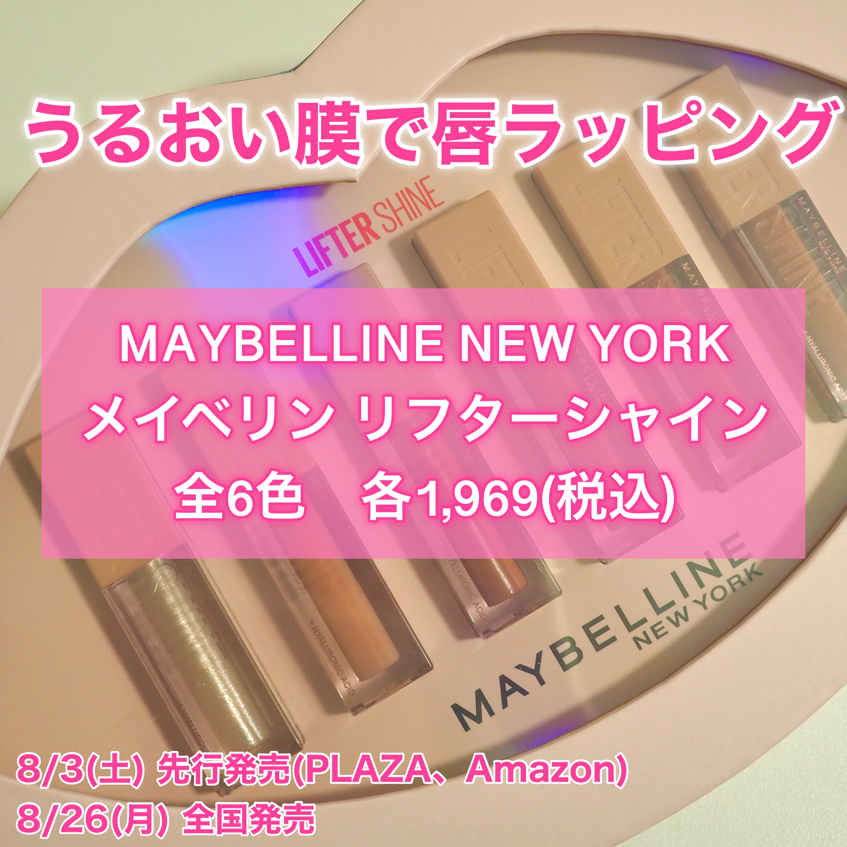 リフターシャイン/MAYBELLINE NEW YORK/リップグロスを使ったクチコミ（2枚目）