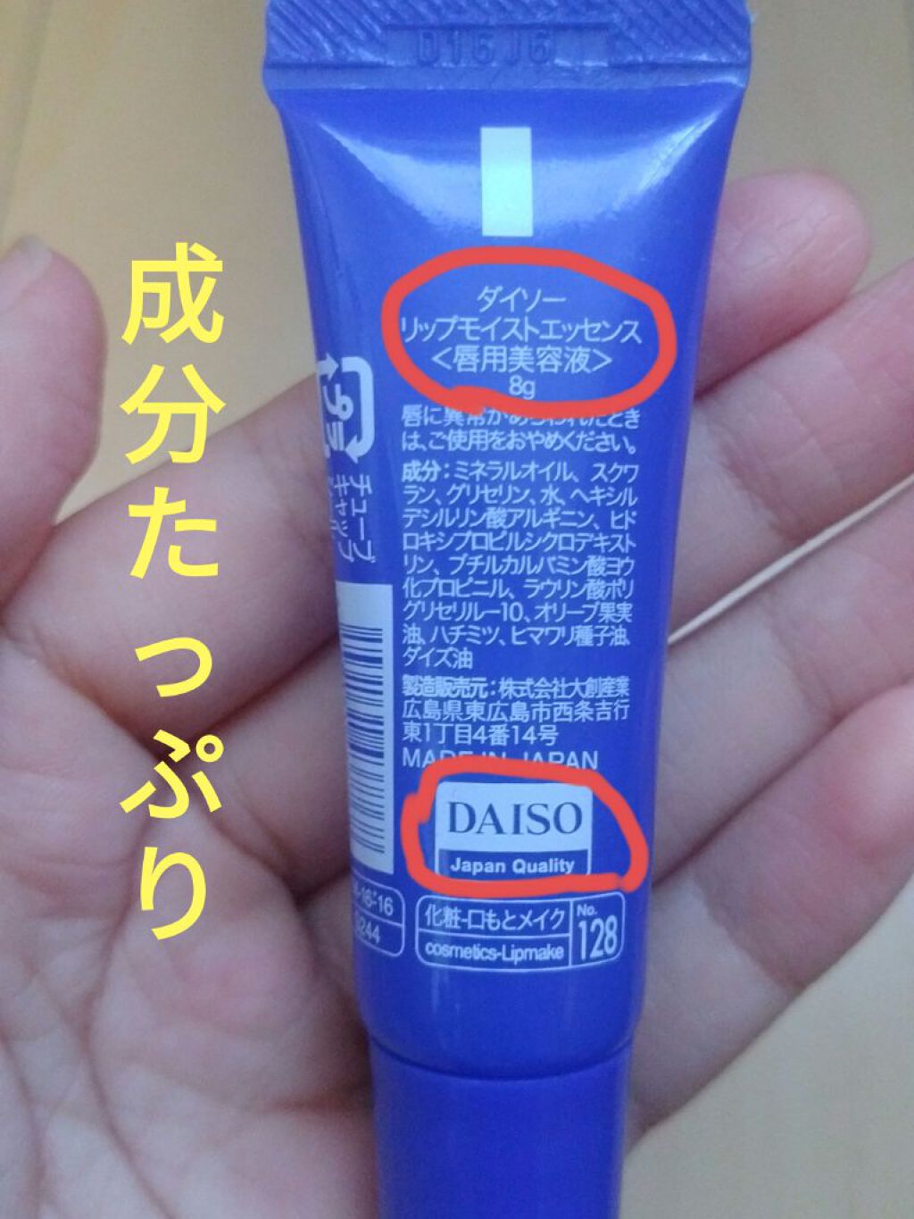 リップモイストエッセンス/DAISO/リップ美容液を使ったクチコミ（2枚目）