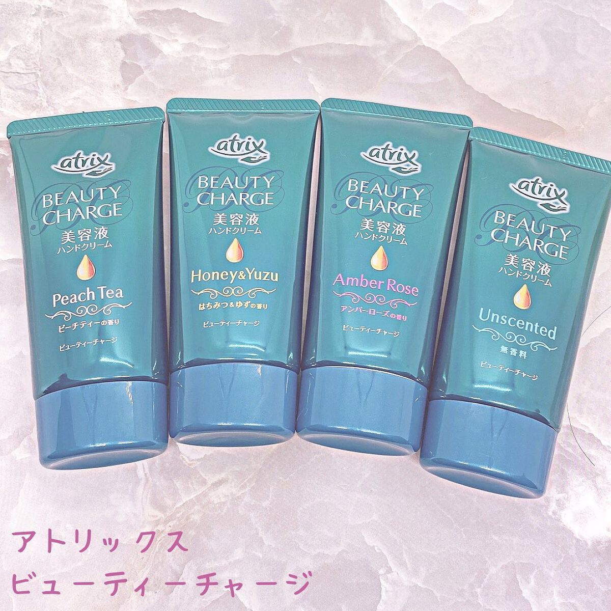 ビューティーチャージ ナイトスペリア/アトリックス/ハンドクリームを使ったクチコミ（2枚目）