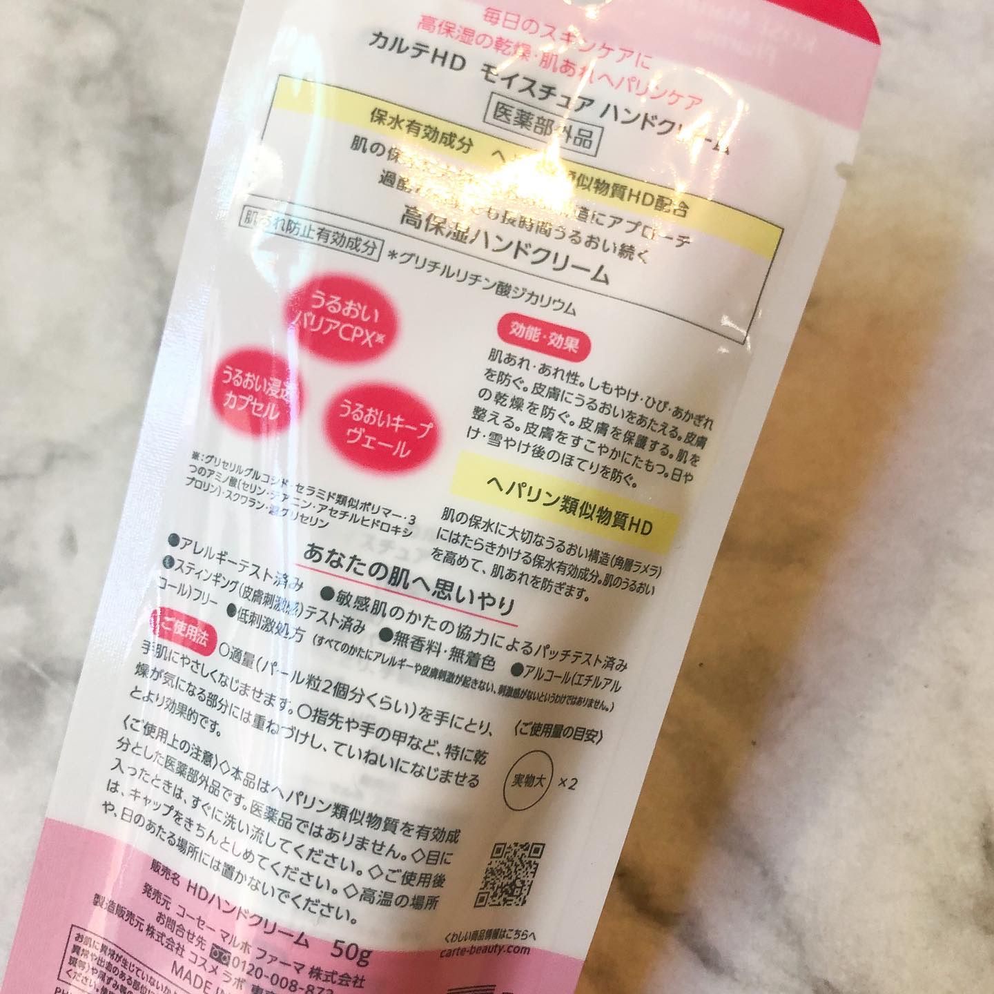 モイスチュア ハンドクリーム 50g/カルテHD/ハンドクリームを使ったクチコミ（3枚目）