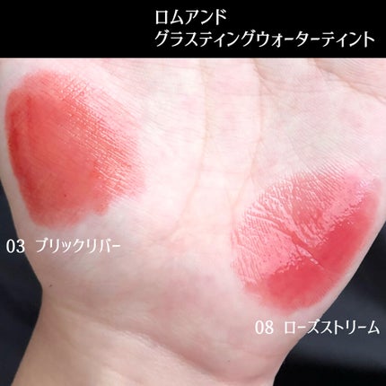 グラスティングウォーターティント/rom&nd/リップティントを使ったクチコミ(2枚目)