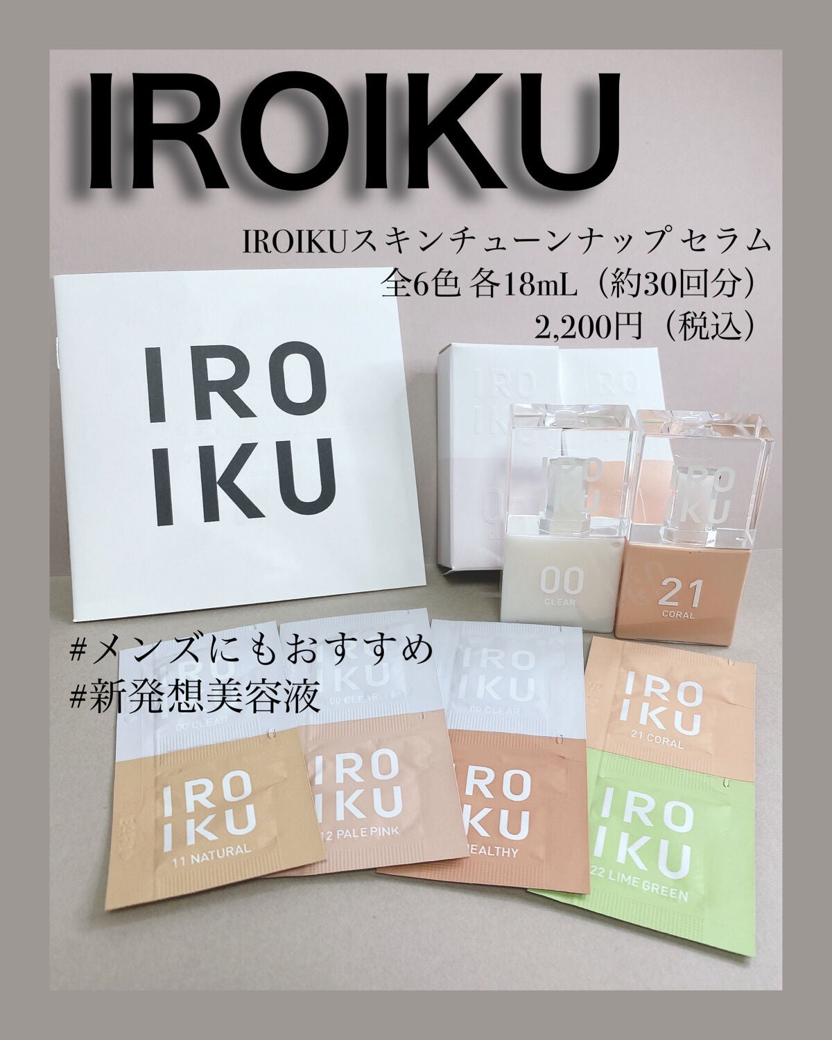 スキンチューンナップ セラム /IROIKU /美容液を使ったクチコミ(1枚目)