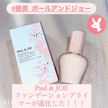 モイスチュアライジング ファンデーション プライマー/PAUL & JOE BEAUTE/化粧下地を使ったクチコミ（1枚目）