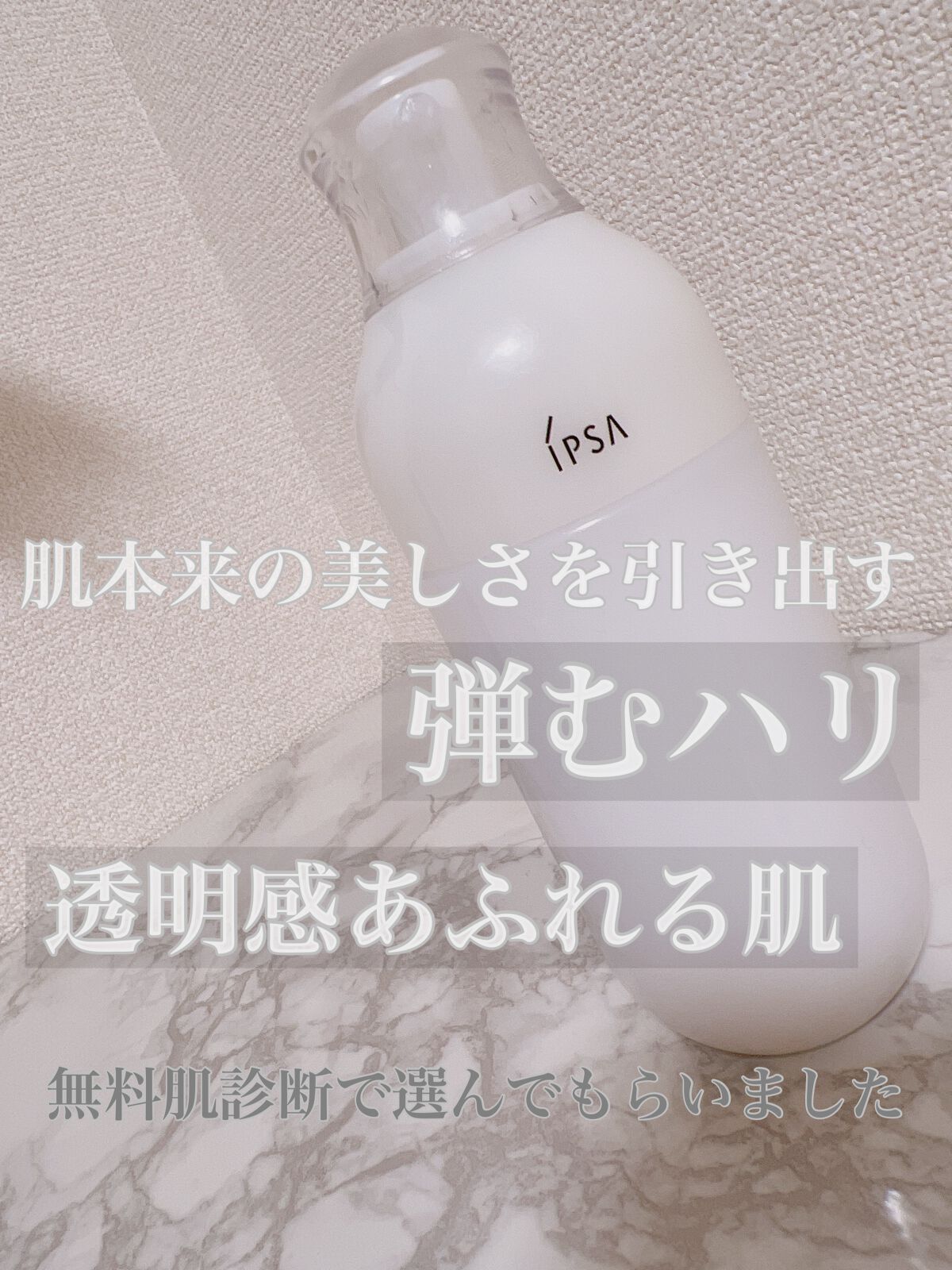 イプサ ME 3/IPSA/化粧水を使ったクチコミ(1枚目)