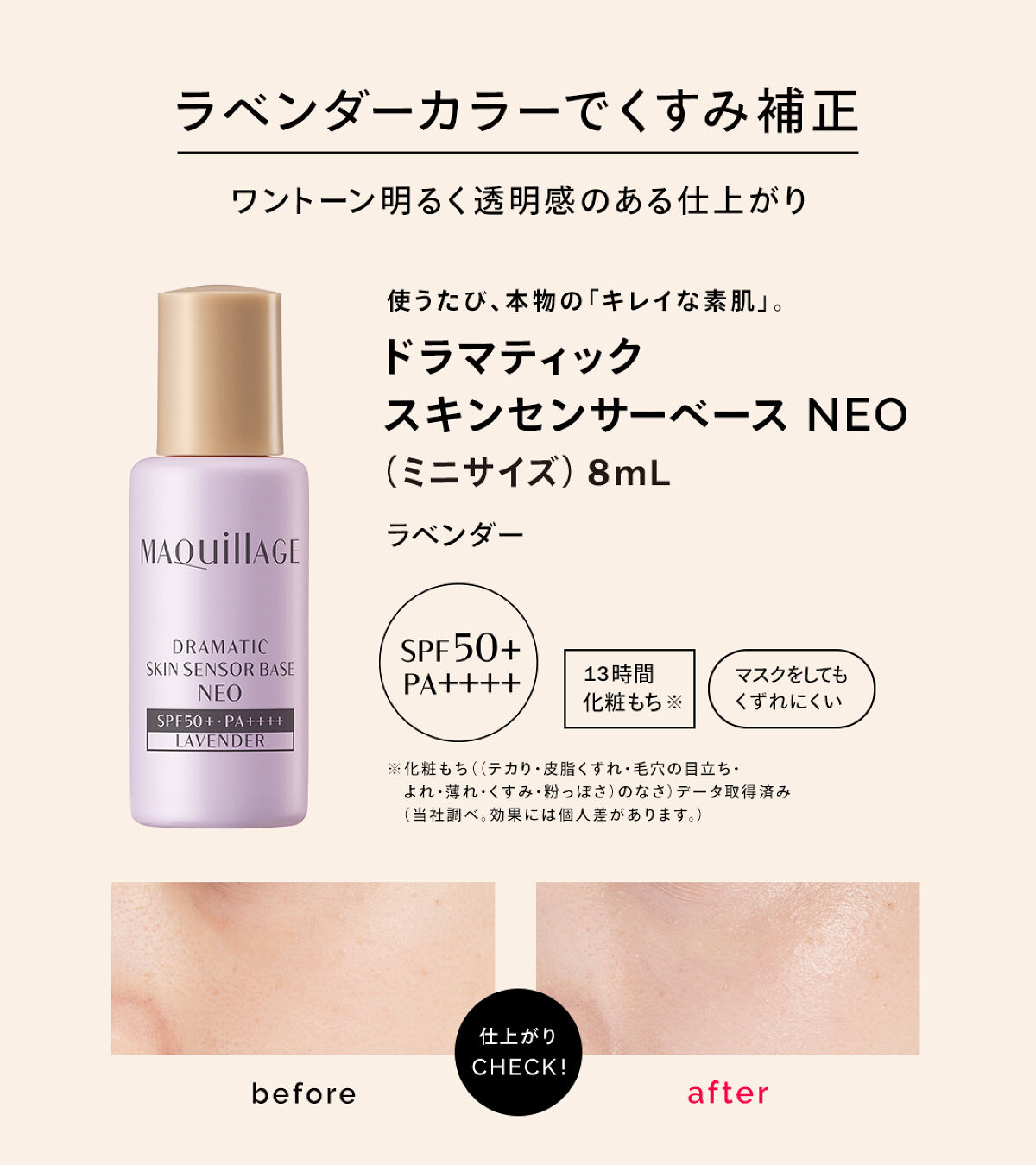 ドラマティックスキンセンサーベース NEO/マキアージュ/化粧下地を使ったクチコミ（2枚目）