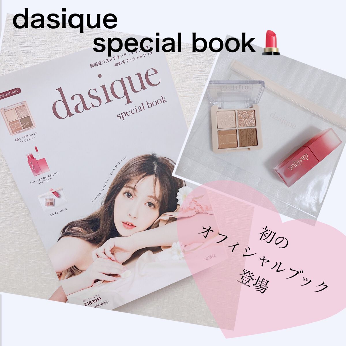 シャドウパレット/dasique/アイシャドウパレットを使ったクチコミ（1枚目）