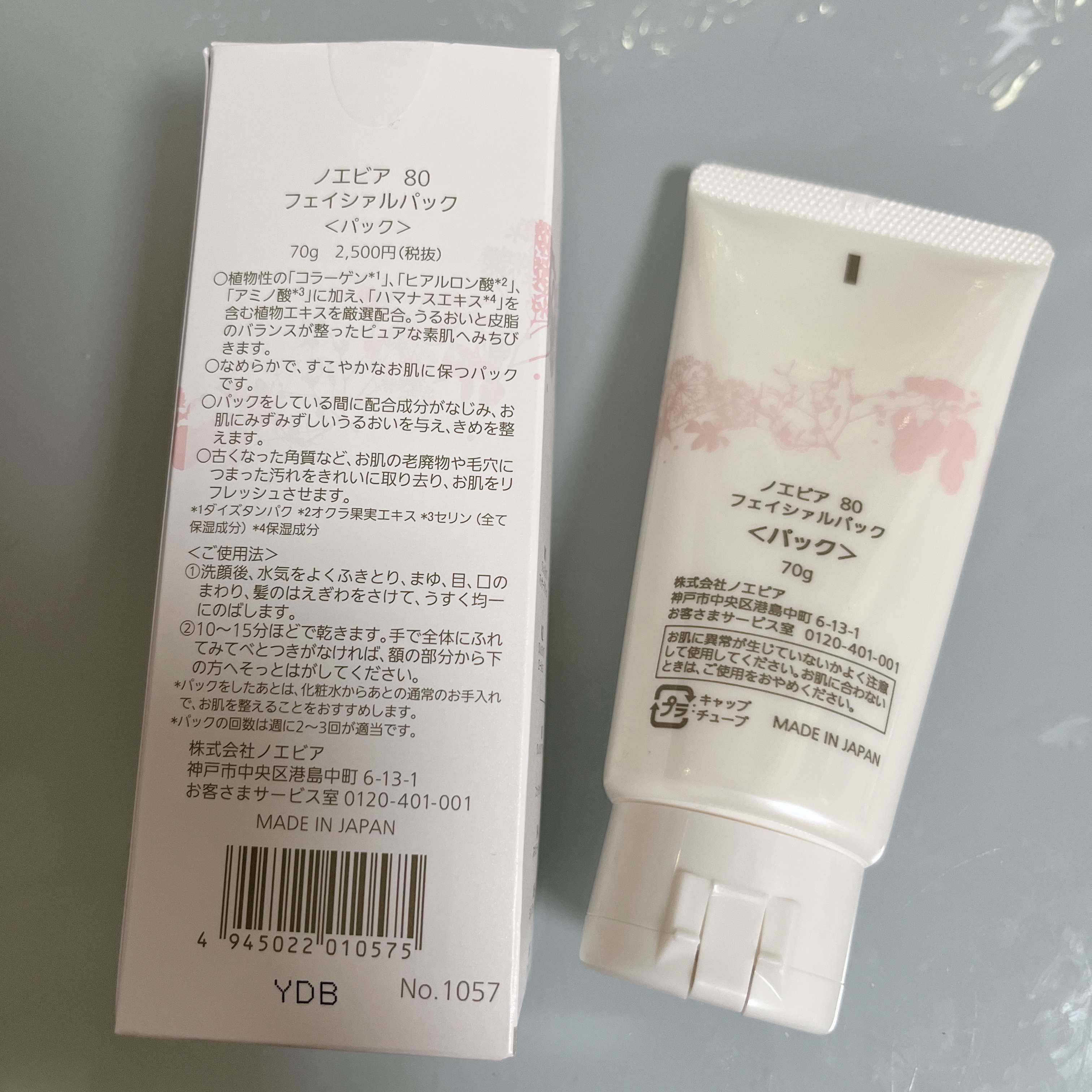 ノエビア 80 フェイシァルパック/ノエビア/シートマスク・パックを使ったクチコミ（3枚目）