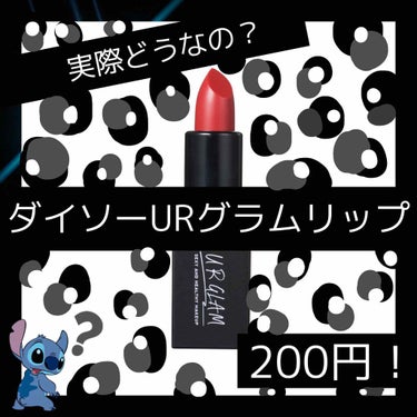 UR GLAM     MINI LIPSTICK/U R GLAM/口紅を使ったクチコミ（1枚目）