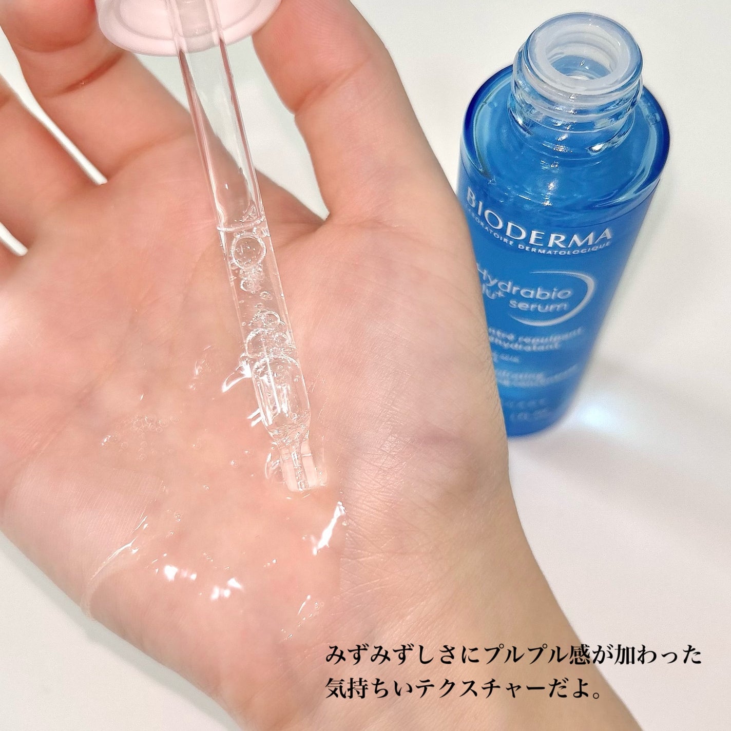 イドラビオ セラム ヒアルプラス/ビオデルマ/美容液を使ったクチコミ(3枚目)