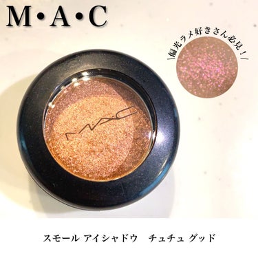 スモール アイシャドウ/M・A・C/シングルアイシャドウを使ったクチコミ（1枚目）