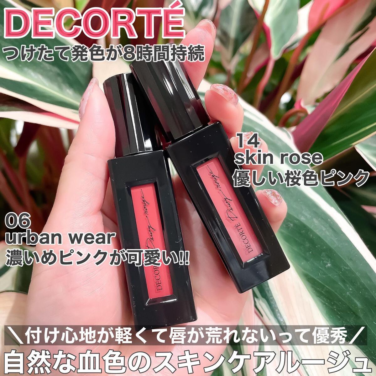 ルージュ デコルテ リキッド/DECORTÉ/口紅を使ったクチコミ（1枚目）