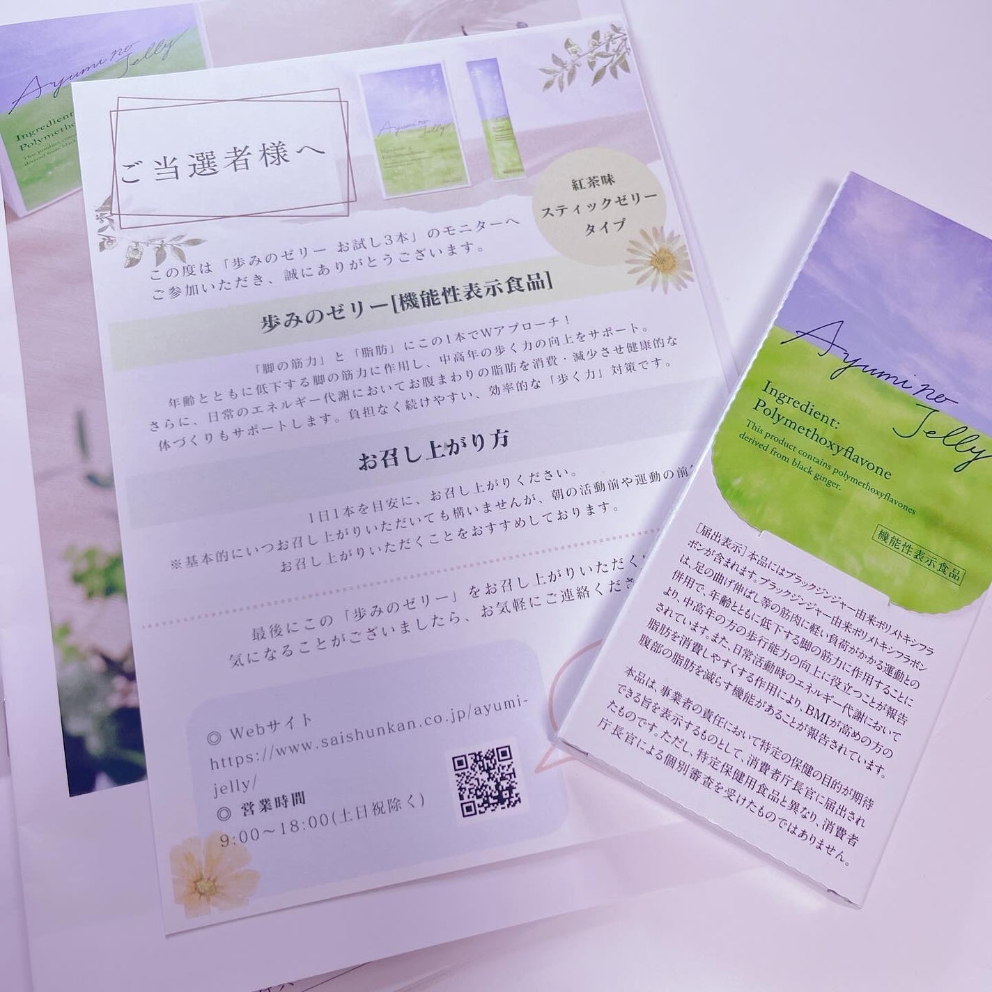 歩みのゼリー/再春館製薬所/健康サプリメントを使ったクチコミ(1枚目)