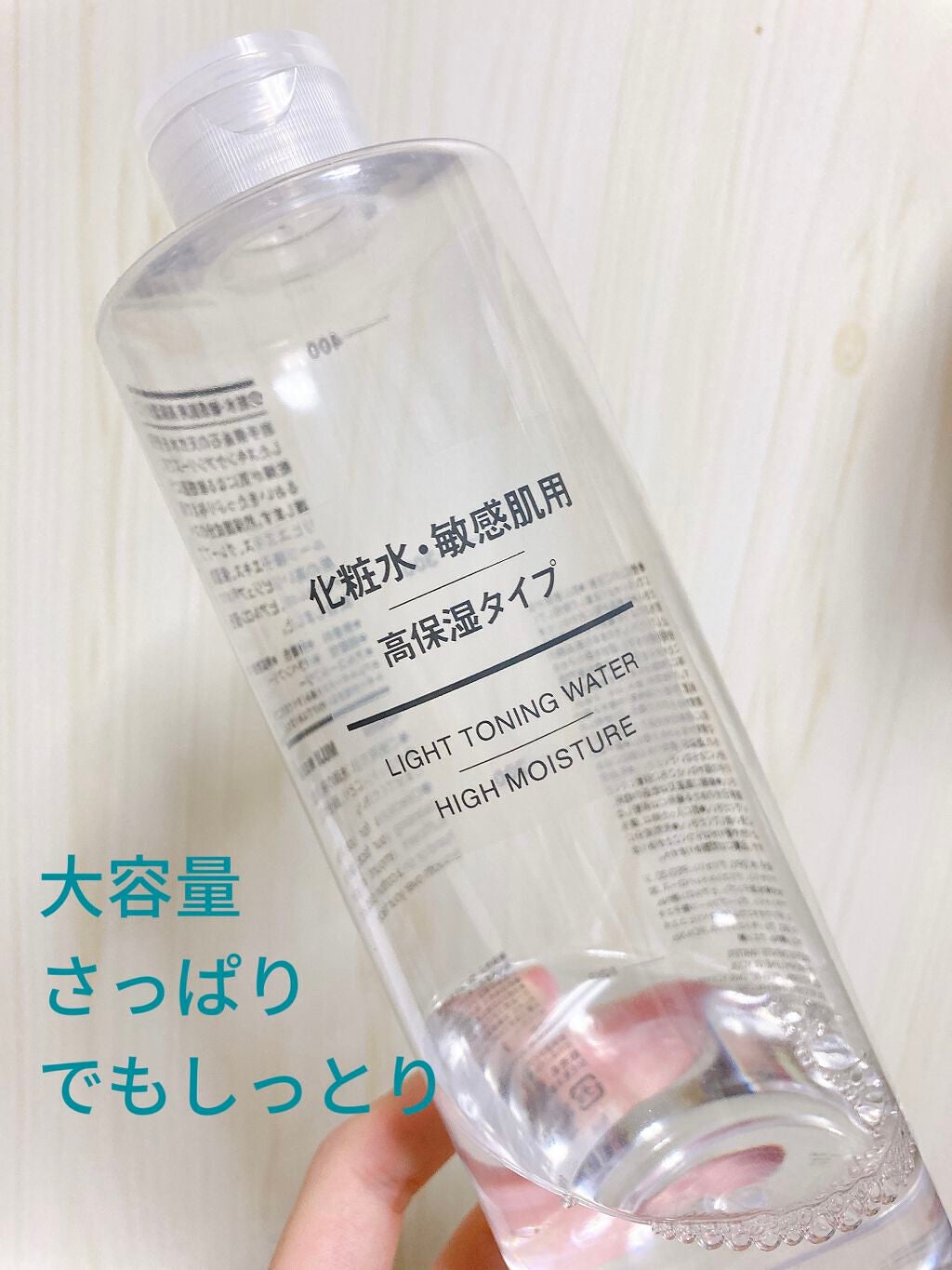 化粧水・敏感肌用・高保湿タイプ/無印良品/化粧水を使ったクチコミ(1枚目)
