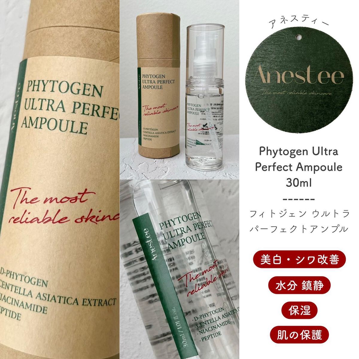 フィトジェンウルトラ パーフェクトアンプル /Anestee/美容液を使ったクチコミ(1枚目)