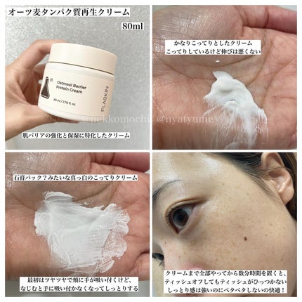 白米一番搾りタンパク質トナー/FLASKIN/化粧水を使ったクチコミ(6枚目)