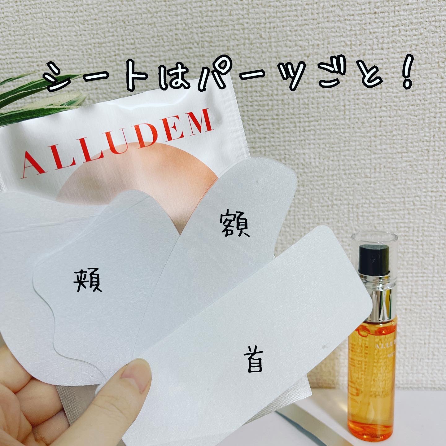 Derma Lift Mask/ALLUDEM/スキンケアキットを使ったクチコミ（2枚目）