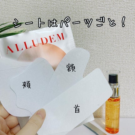 Derma Lift Mask/ALLUDEM/スキンケアキットを使ったクチコミ(2枚目)