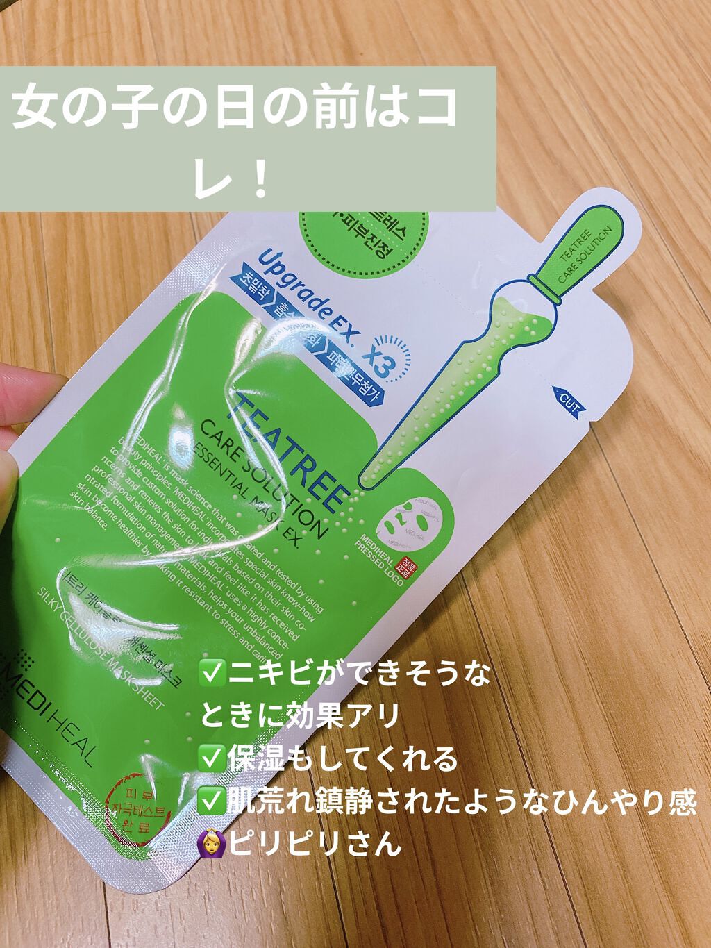 ティーツリーケアソリューション アンプルマスクJEX/MEDIHEAL/シートマスク・パックを使ったクチコミ（1枚目）