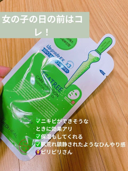 ティーツリーケアソリューション アンプルマスクJEX/MEDIHEAL/シートマスク・パックを使ったクチコミ(1枚目)