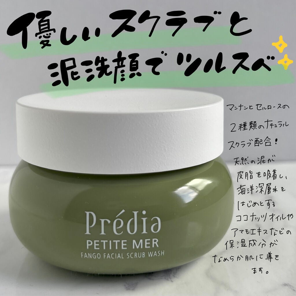 プティメール ファンゴ フェイシャルスクラブ ウォッシュ/Prédia/スクラブ・ゴマージュを使ったクチコミ(1枚目)
