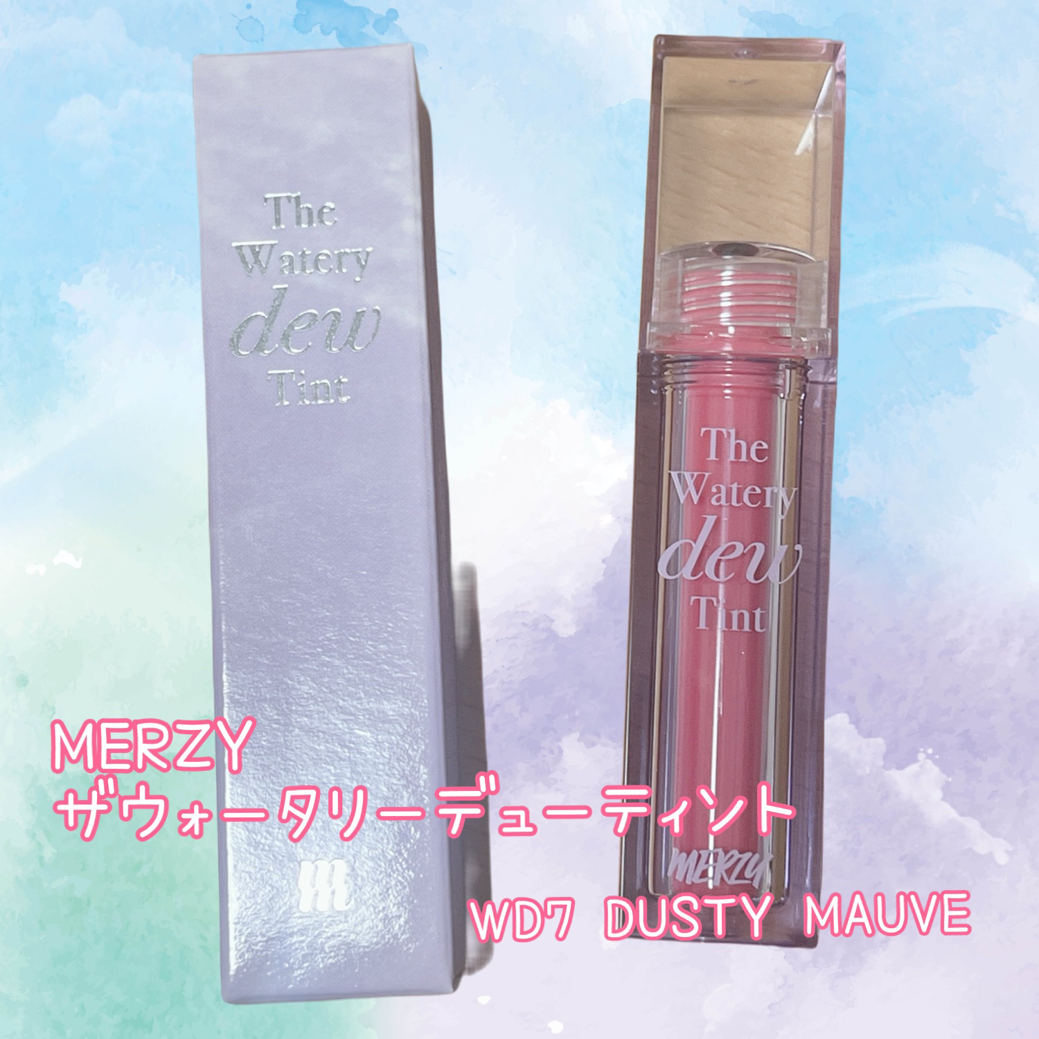ザ ウォータリーデューティント/MERZY/リップティントを使ったクチコミ（1枚目）