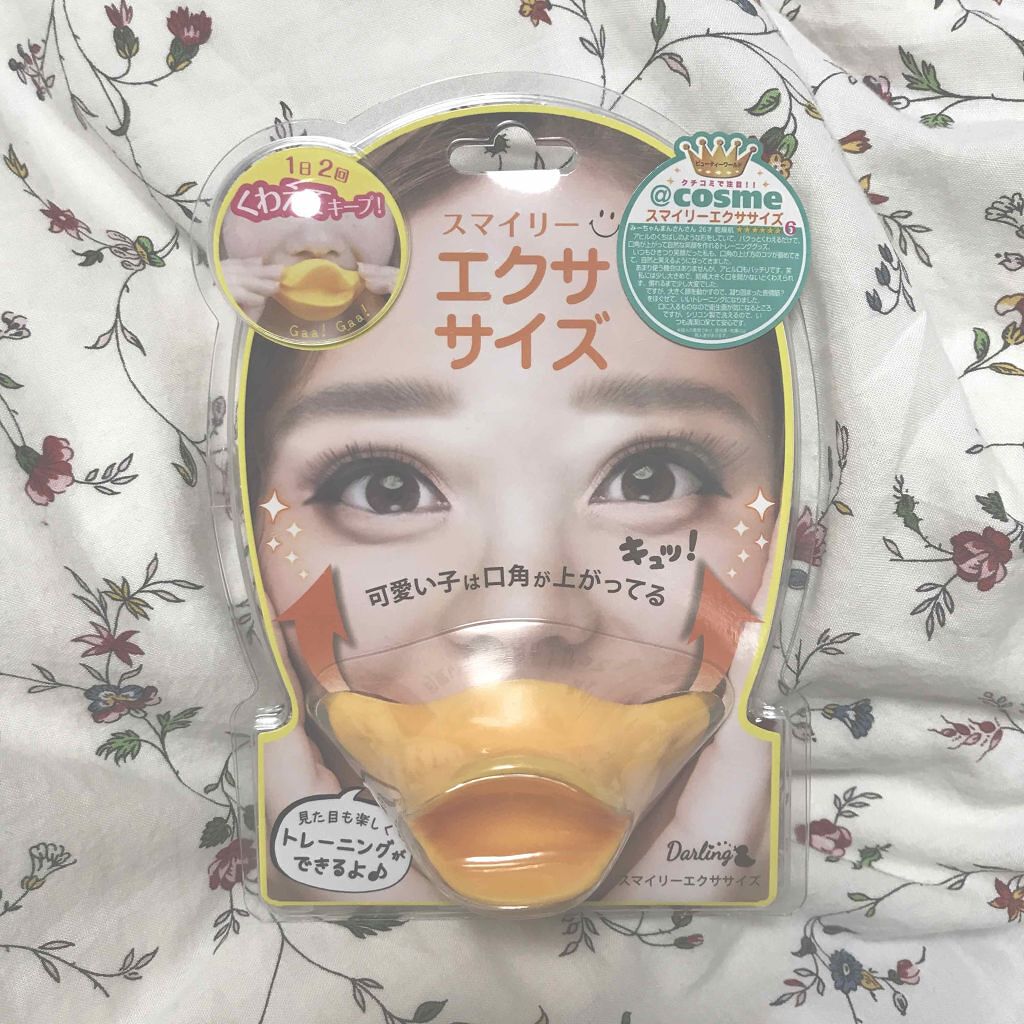 スマイリーエクササイズ/ビューティーワールド/その他スキンケアグッズを使ったクチコミ（1枚目）