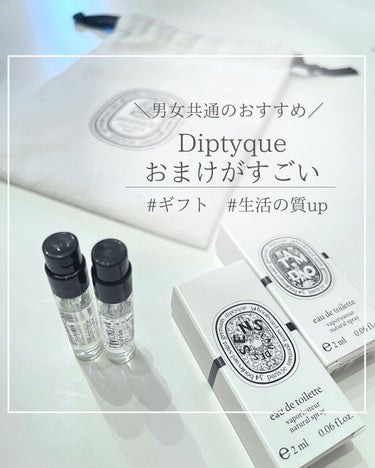 diptyqueはおしゃれで、プレゼントが粋🤍

いい香りのフレグランスや、
おしゃれでギフトにおすすめなキャンドルなど、
男女関係なくおすすめのディプティック。

購入した人にもたくさんプレゼントがも