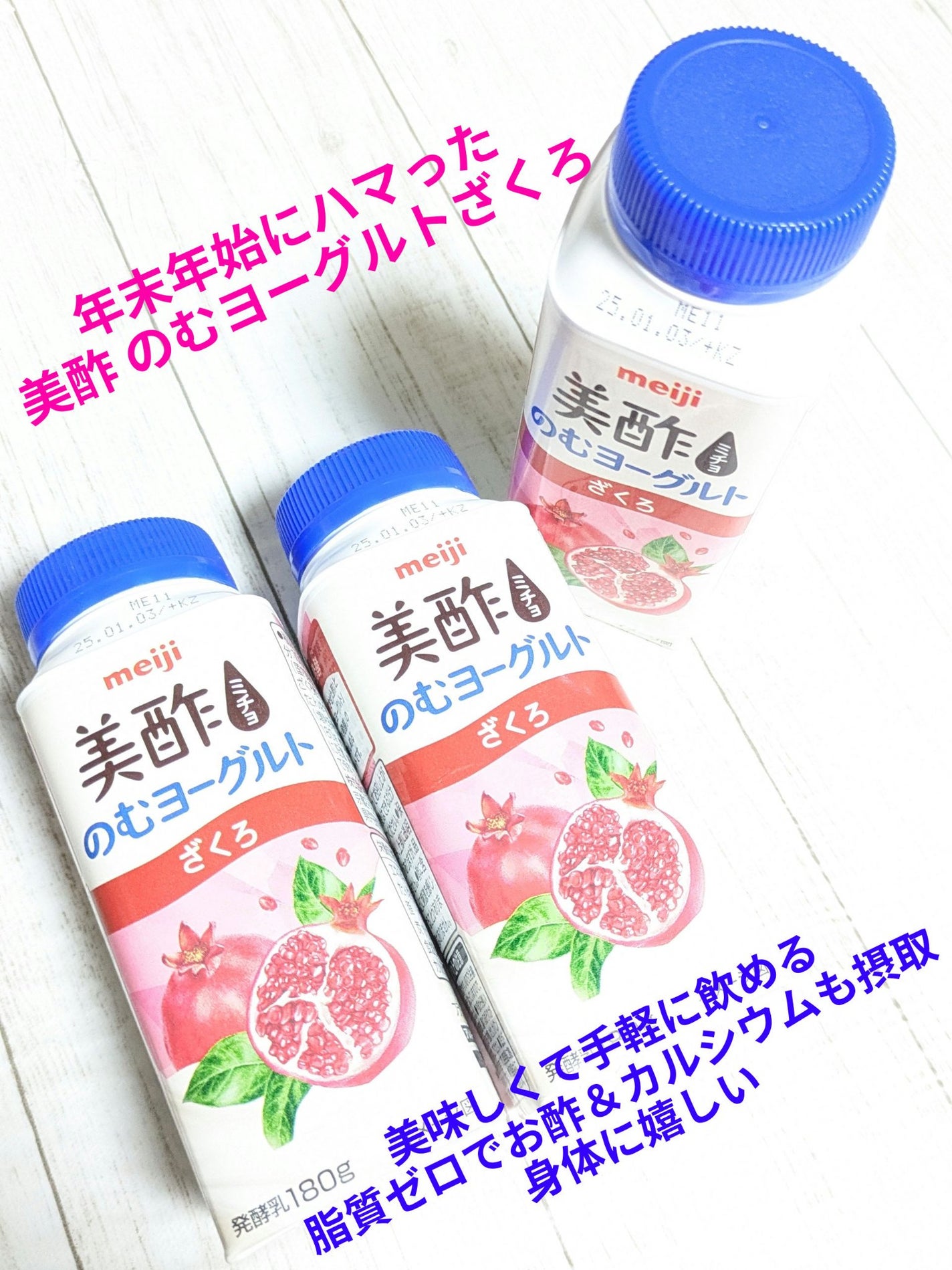 美酢 のむヨーグルト/美酢(ミチョ)/飲むヨーグルトを使ったクチコミ(1枚目)