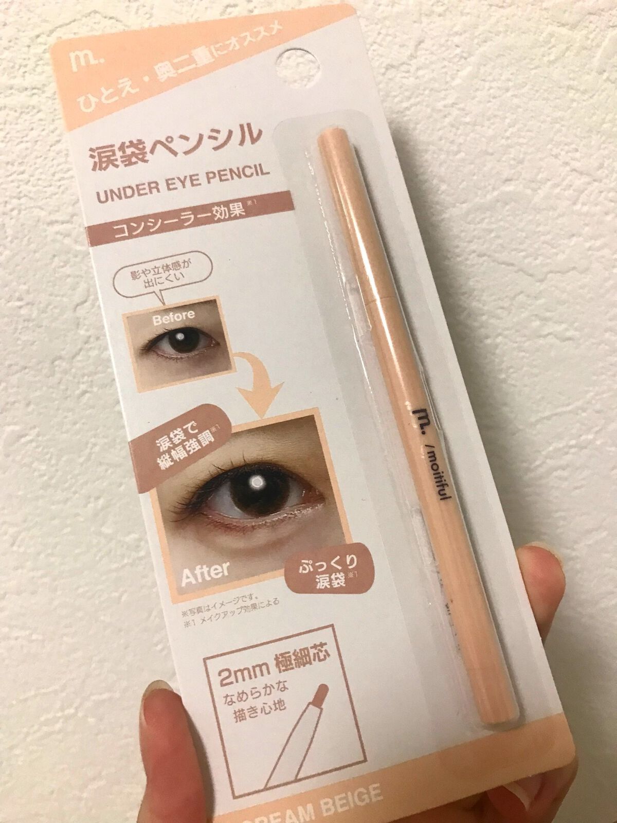 涙袋ペンシル/moitiful/ペンシルアイライナーを使ったクチコミ（2枚目）