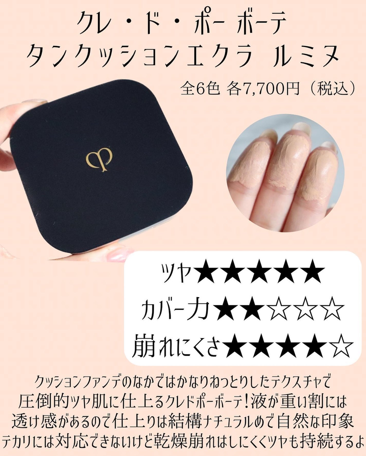 miku♡元美容部員 on LIPS 「美容ライターmikuでございます💛今回は!大人気クレドポーボ..」(6枚目)