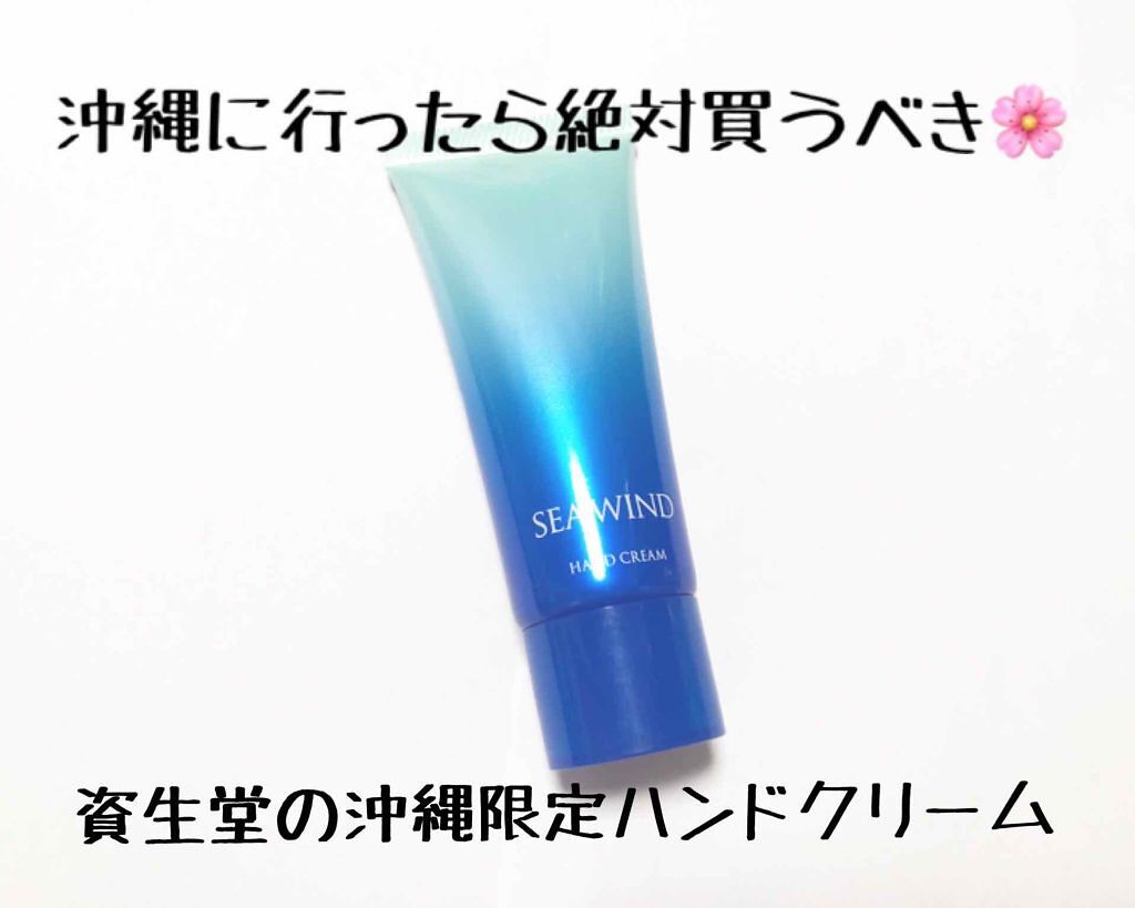 沖縄美ら海水族館ハンドクリーム/SHISEIDO/ハンドクリームを使ったクチコミ（1枚目）