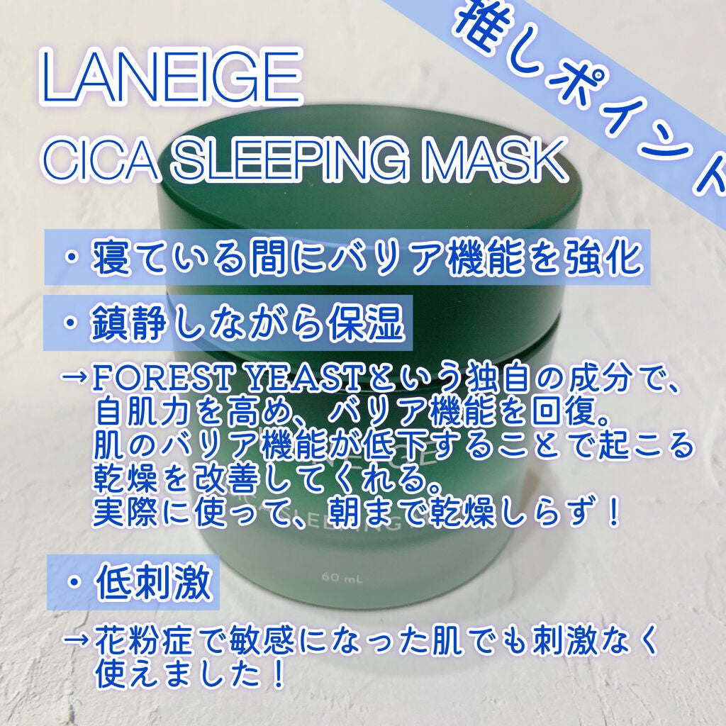 シカスリーピングマスク/LANEIGE/フェイスクリームを使ったクチコミ(4枚目)