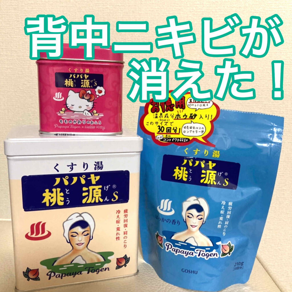 パパヤ桃源S/五洲薬品/無機塩系入浴剤を使ったクチコミ（1枚目）