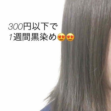 デビルズトリック クイスクイスの口コミ ヘアカラーしたけど 黒染めしなきゃならなくて でもパキッとした黒はやだ ってことで By Colorful Lips Ccv 混合肌 10代後半 Lips デビルズトリック クイスクイスの口コミ ヘアカラーしたけど 黒染めしなきゃならなくて でもパキッとした黒はやだ ってことで By Colorful Lips Ccv 混合肌 10代後半 Lips