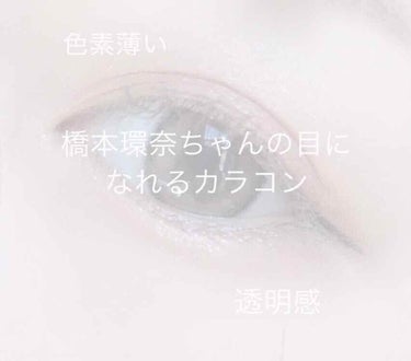 eye closet 1month/EYE CLOSET/１ヶ月（１MONTH）カラコンを使ったクチコミ（2枚目）