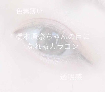 eye closet 1month/EYE CLOSET/1ヶ月(1MONTH)カラコンを使ったクチコミ(2枚目)