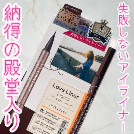リキッドアイライナーR4/ラブ・ライナー/リキッドアイライナーを使ったクチコミ(1枚目)