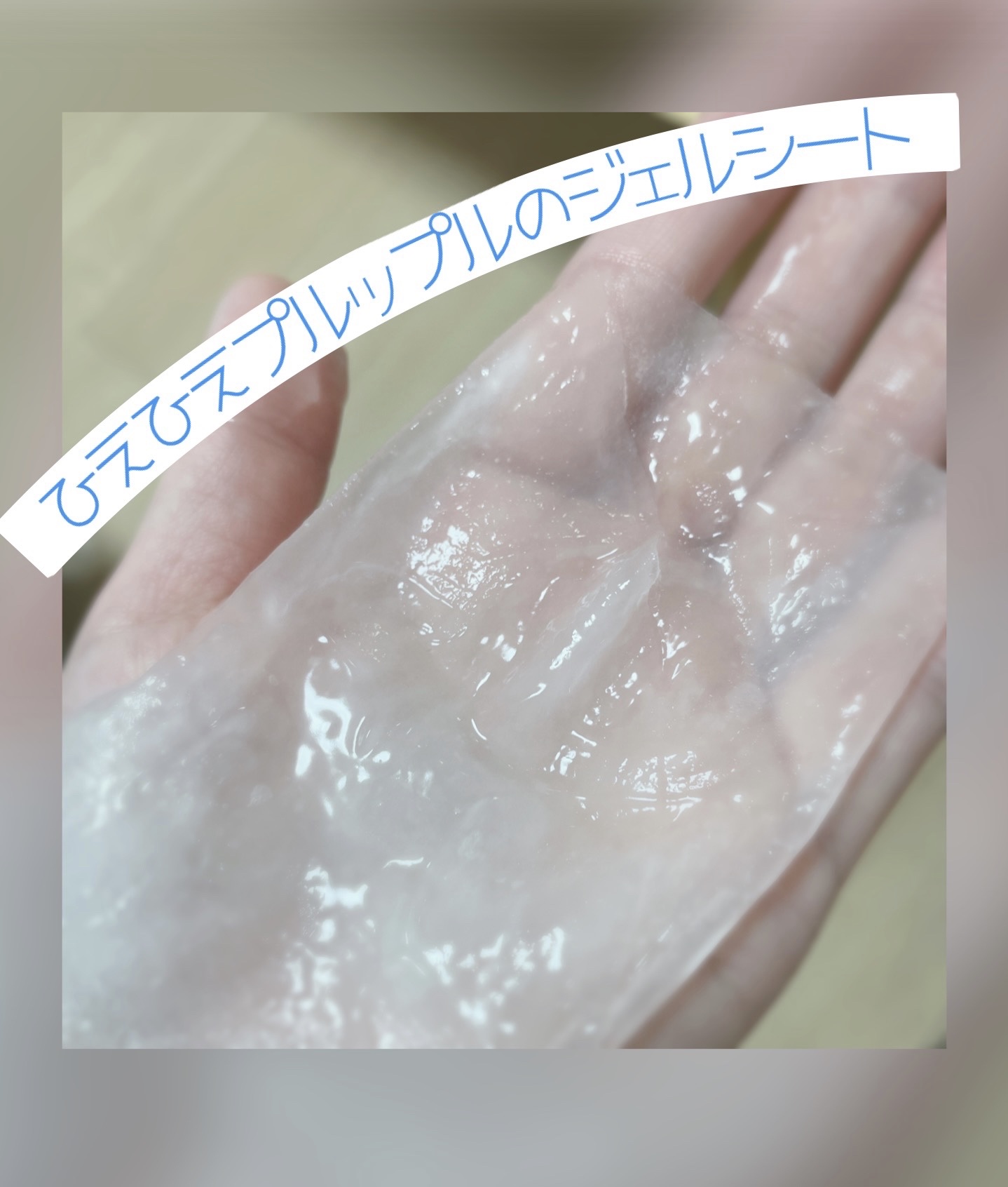 青麦つやつやキメセラムフィットマスク/Veganifect/シートマスク・パックを使ったクチコミ（2枚目）