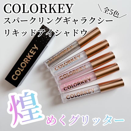 スパークリングギャラクシーリキッドアイシャドウ/COLORKEY/リキッドアイシャドウを使ったクチコミ(1枚目)