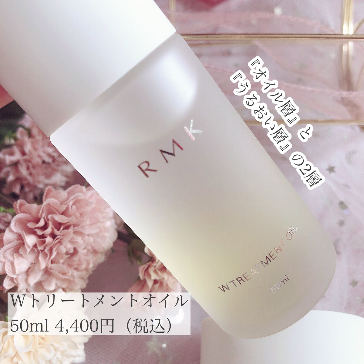 RMK Wトリートメントオイル/RMK/ブースター・導入液を使ったクチコミ(2枚目)