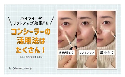 コンシーラーを使う順番を解説|正しい使い方・肌悩み別の選び方・おすすめの化粧品も!の画像