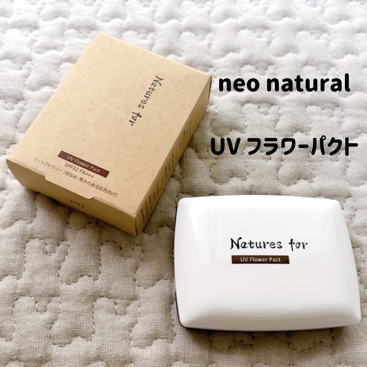 UVフラワーパクト/Natures for/プレストパウダーを使ったクチコミ(1枚目)