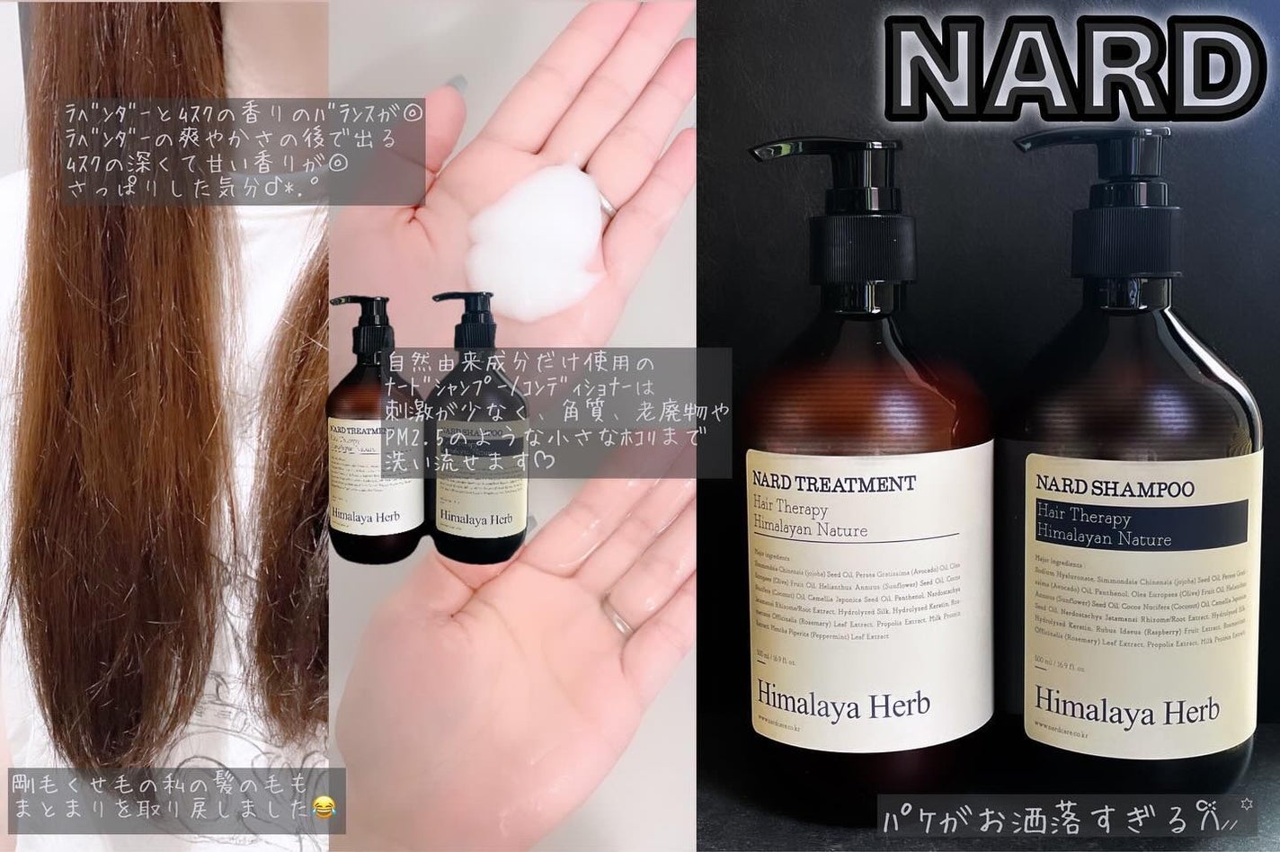 NARD シャンプー/NARD/市販シャンプーを使ったクチコミ(1枚目)