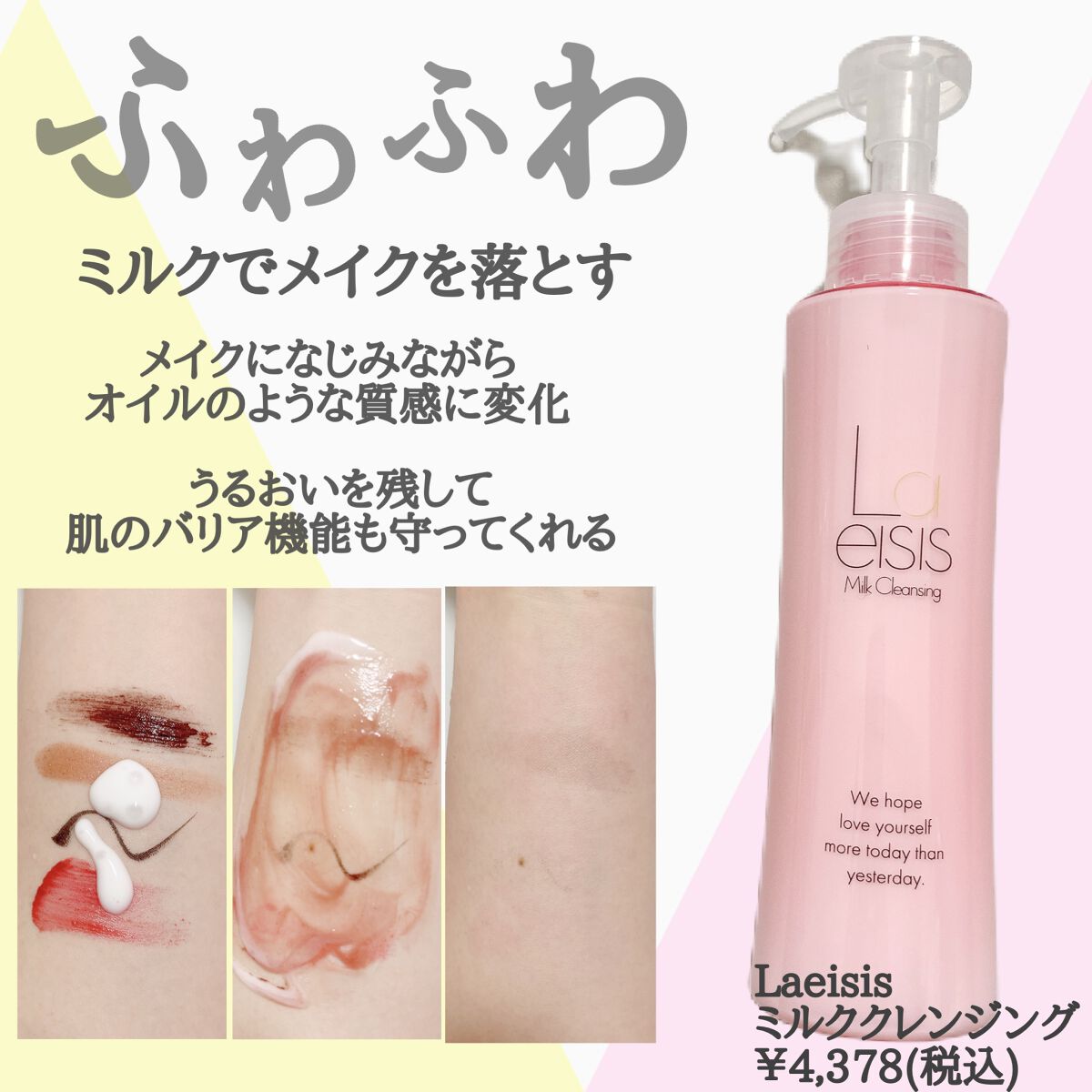 ミルククレンジング/Laeisis/ミルククレンジングを使ったクチコミ（3枚目）