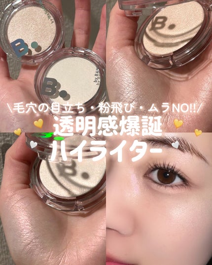 バニラコ シルキーグロウハイライター/BANILA CO/パウダーハイライトを使ったクチコミ(1枚目)