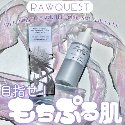 ミルクシスルブライトニングスパ アンプル/RAWQUEST/美容液を使ったクチコミ(1枚目)