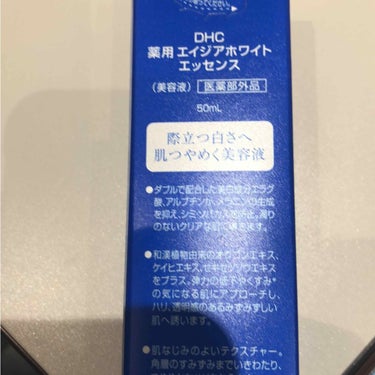 DHC 薬用エイジアホワイトエッセンスのクチコミ「薬用エイジアホワイトエッセンスに星5個の評価をつけました。..」（2枚目）