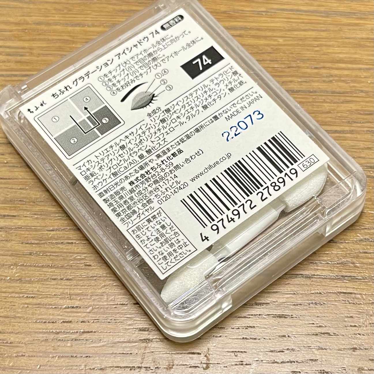 グラデーション アイシャドウ 74 カーキブラウン/ちふれ/アイシャドウパレットを使ったクチコミ（3枚目）